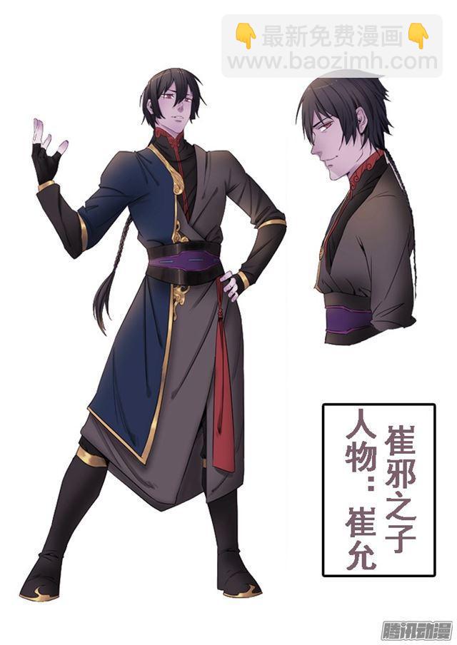 🍵百炼成神 第172话 崔邪之子 第18页