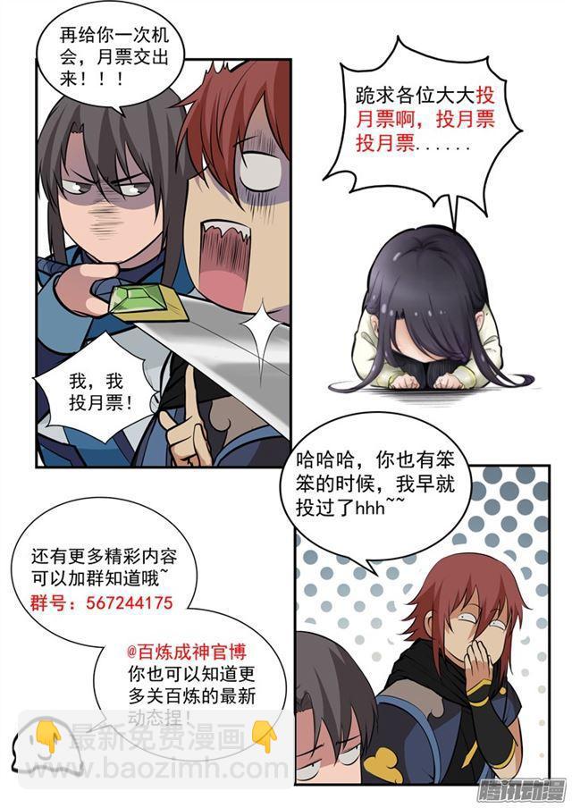 🍵百炼成神 第172话 崔邪之子 第19页
