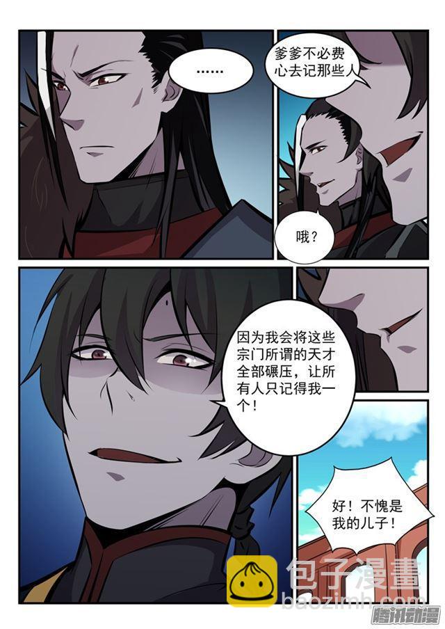 🍵百炼成神 第172话 崔邪之子 第3页