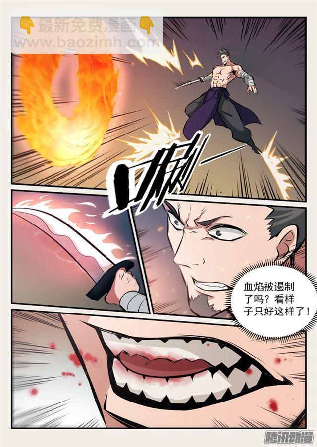 🍵百炼成神 第172话 崔邪之子 第4页