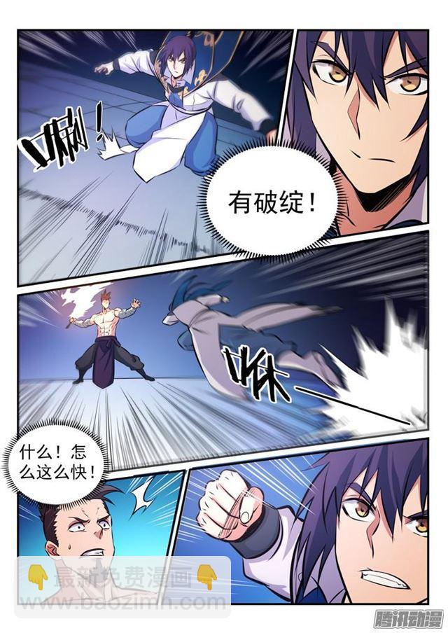 🍵百炼成神 第172话 崔邪之子 第6页