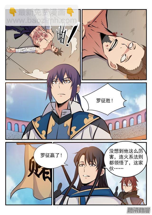 🍵百炼成神 第172话 崔邪之子 第8页