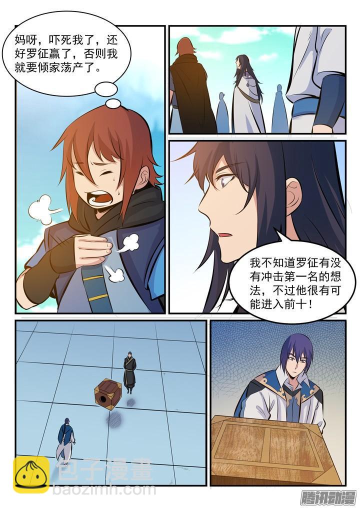🍵百炼成神 第172话 崔邪之子 第9页