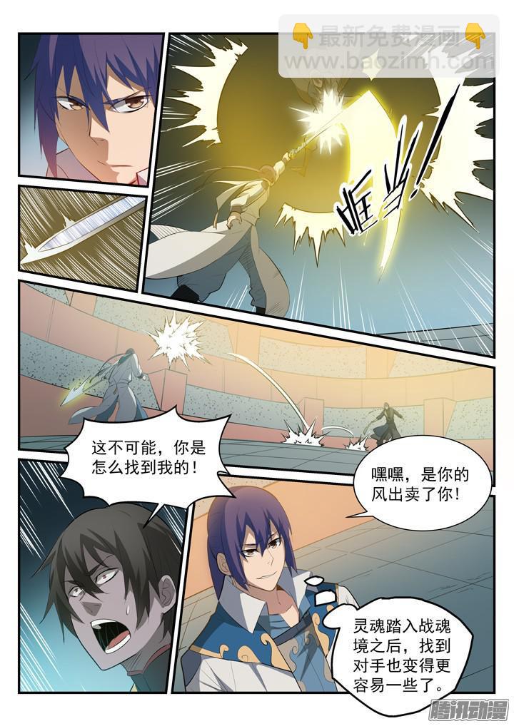 🍵百炼成神 第176话 法则镶嵌 第12页