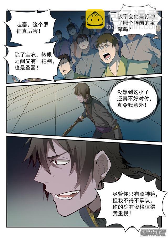 🍵百炼成神 第176话 法则镶嵌 第13页