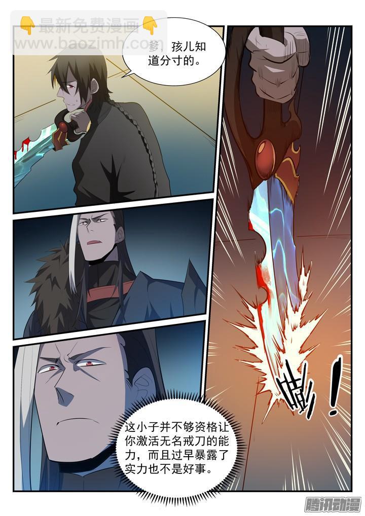 🍵百炼成神 第176话 法则镶嵌 第15页