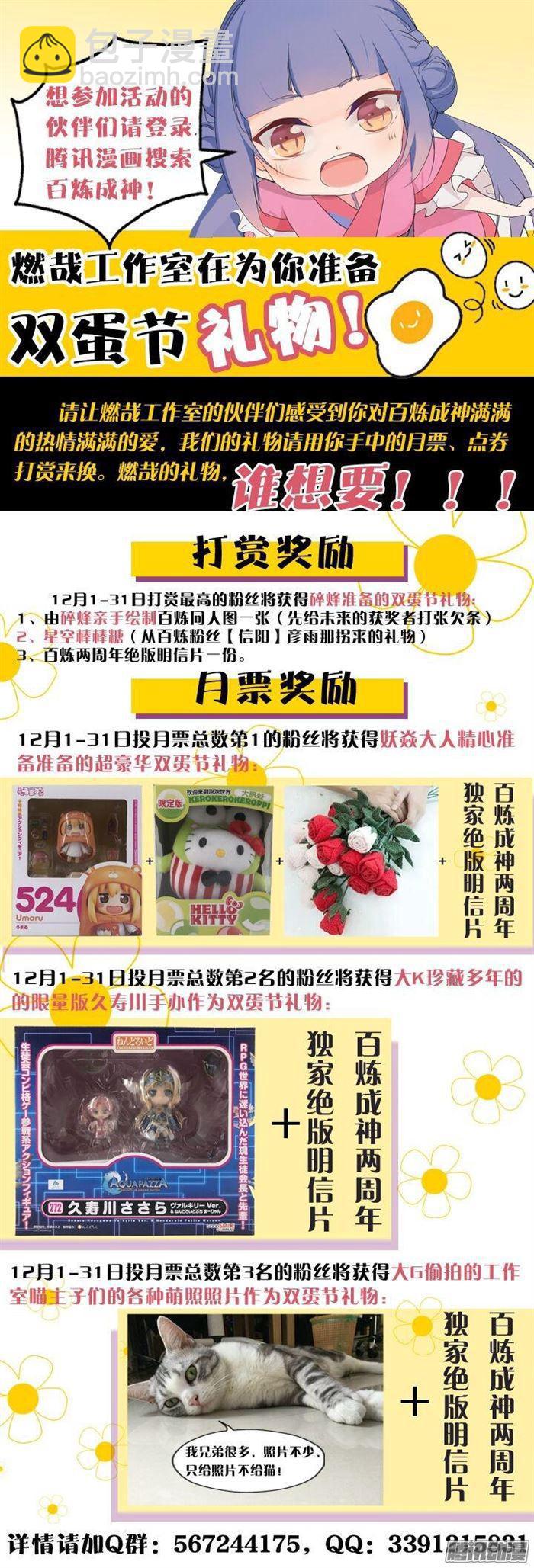 🍵百炼成神 第176话 法则镶嵌 第19页