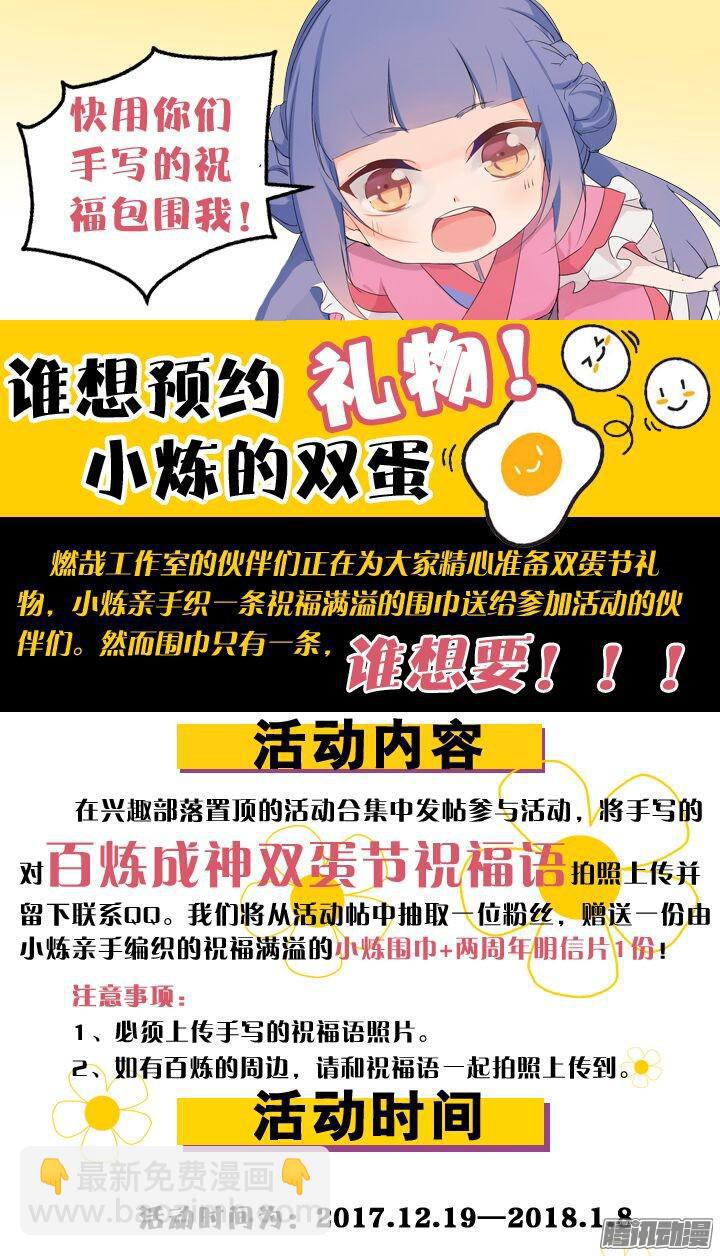 🍵百炼成神 第176话 法则镶嵌 第20页