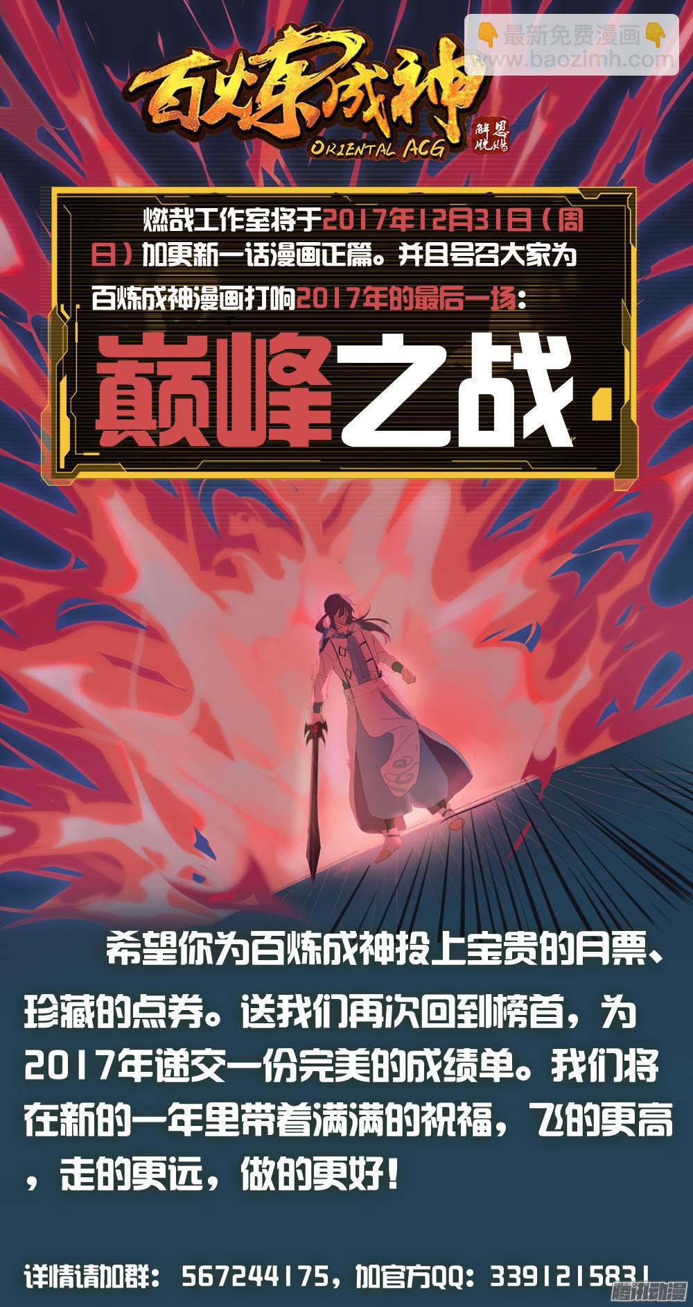 🍵百炼成神 第176话 法则镶嵌 第3页