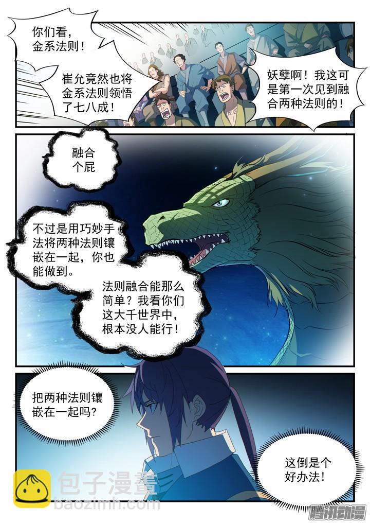🍵百炼成神 第176话 法则镶嵌 第4页