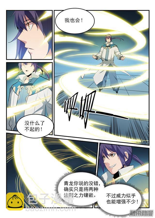 🍵百炼成神 第176话 法则镶嵌 第5页