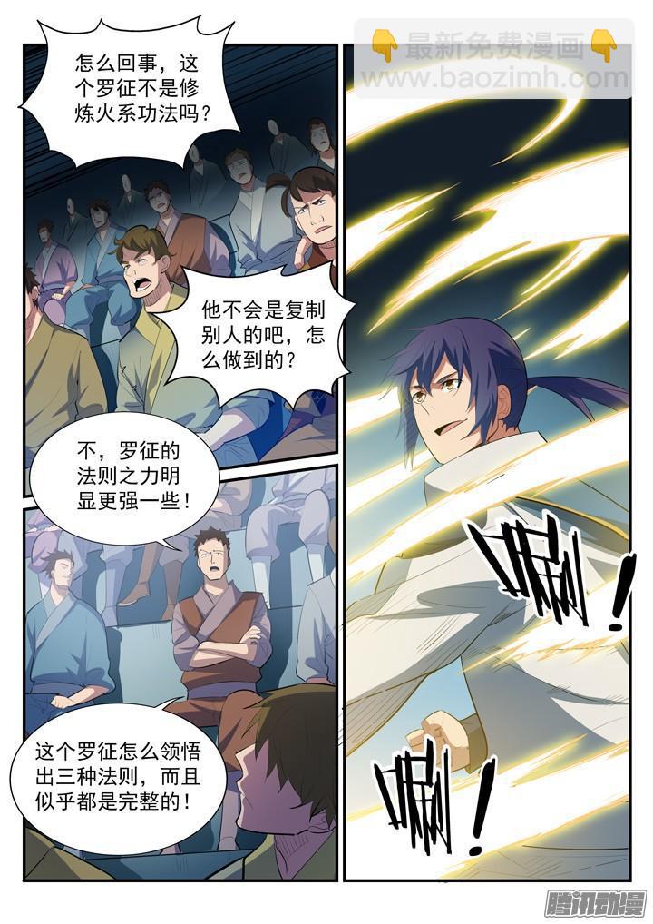 🍵百炼成神 第176话 法则镶嵌 第6页
