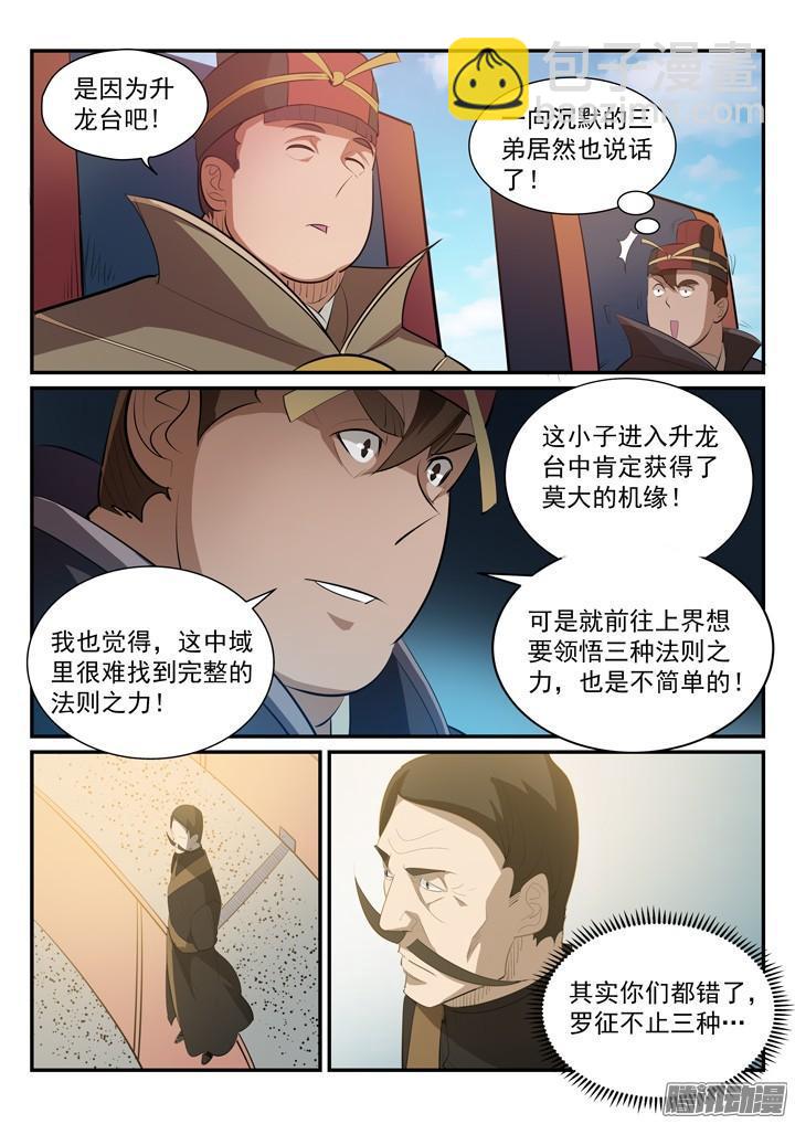 🍵百炼成神 第176话 法则镶嵌 第7页
