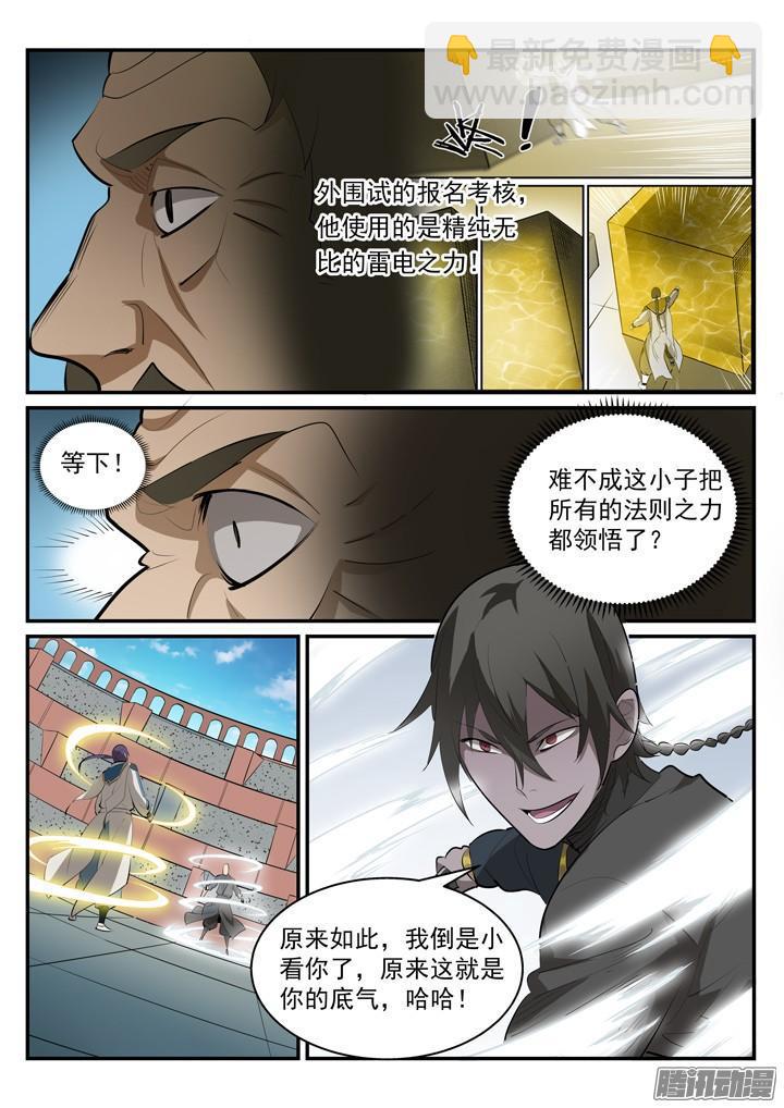🍵百炼成神 第176话 法则镶嵌 第8页