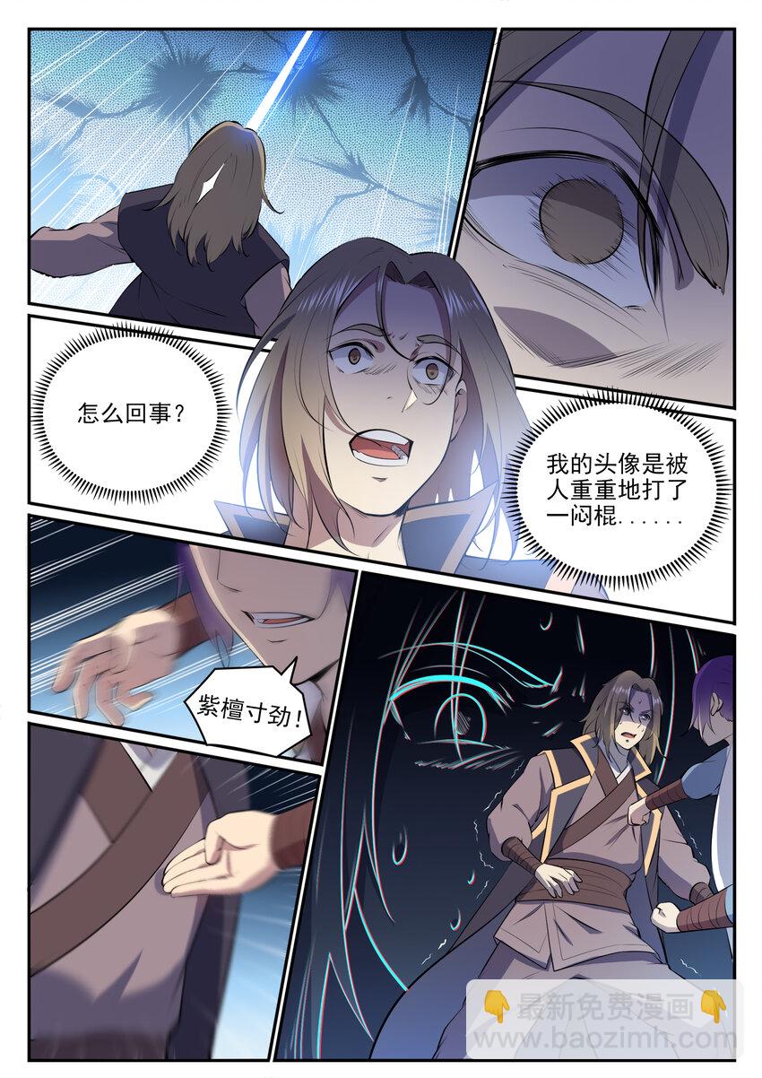 🍵百炼成神 第19话 反目成仇 第10页