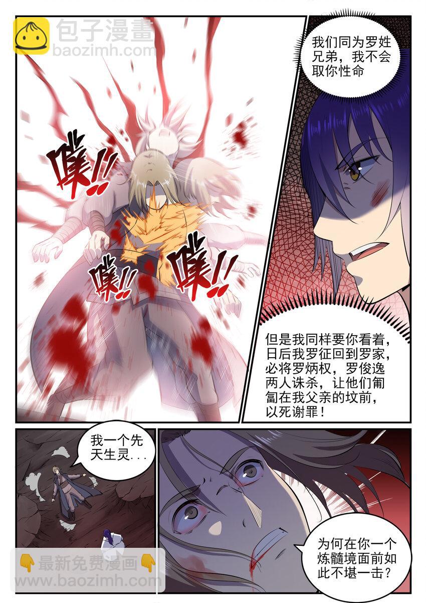 🍵百炼成神 第19话 反目成仇 第11页