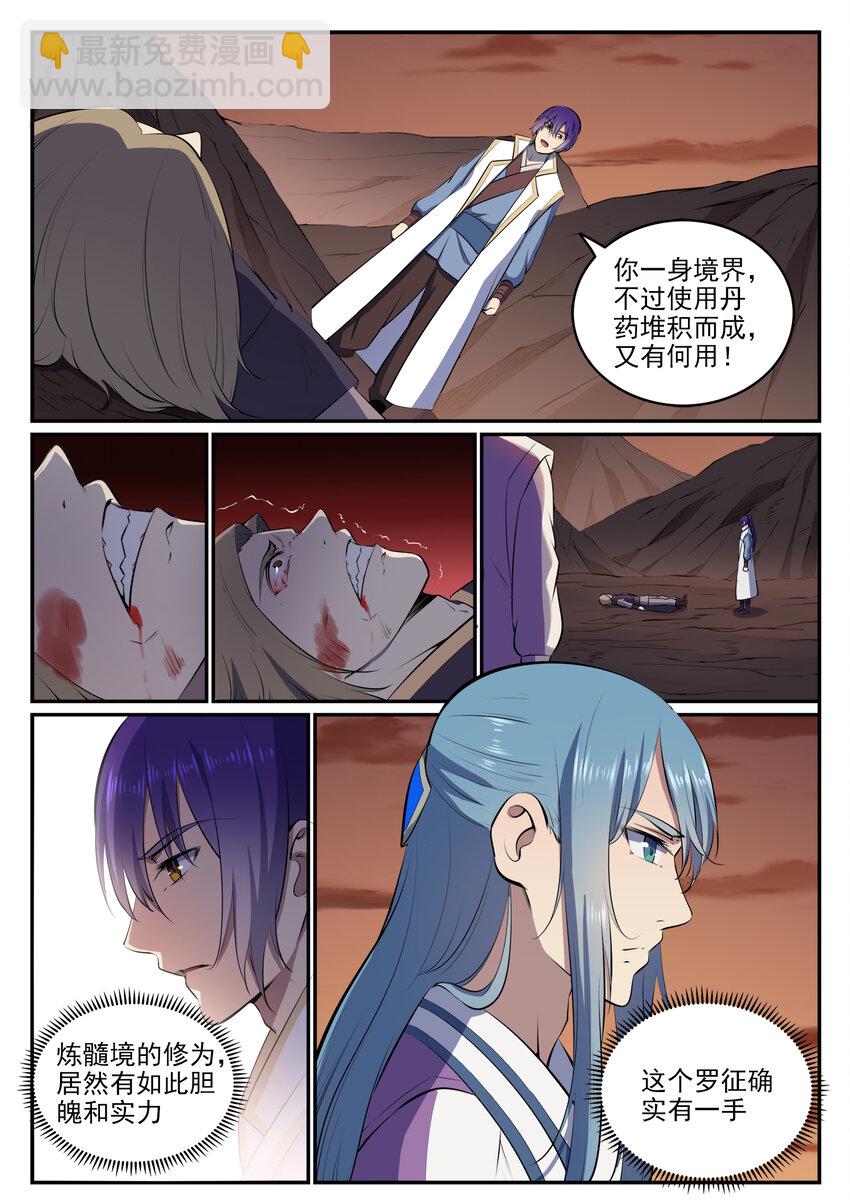 🍵百炼成神 第19话 反目成仇 第12页