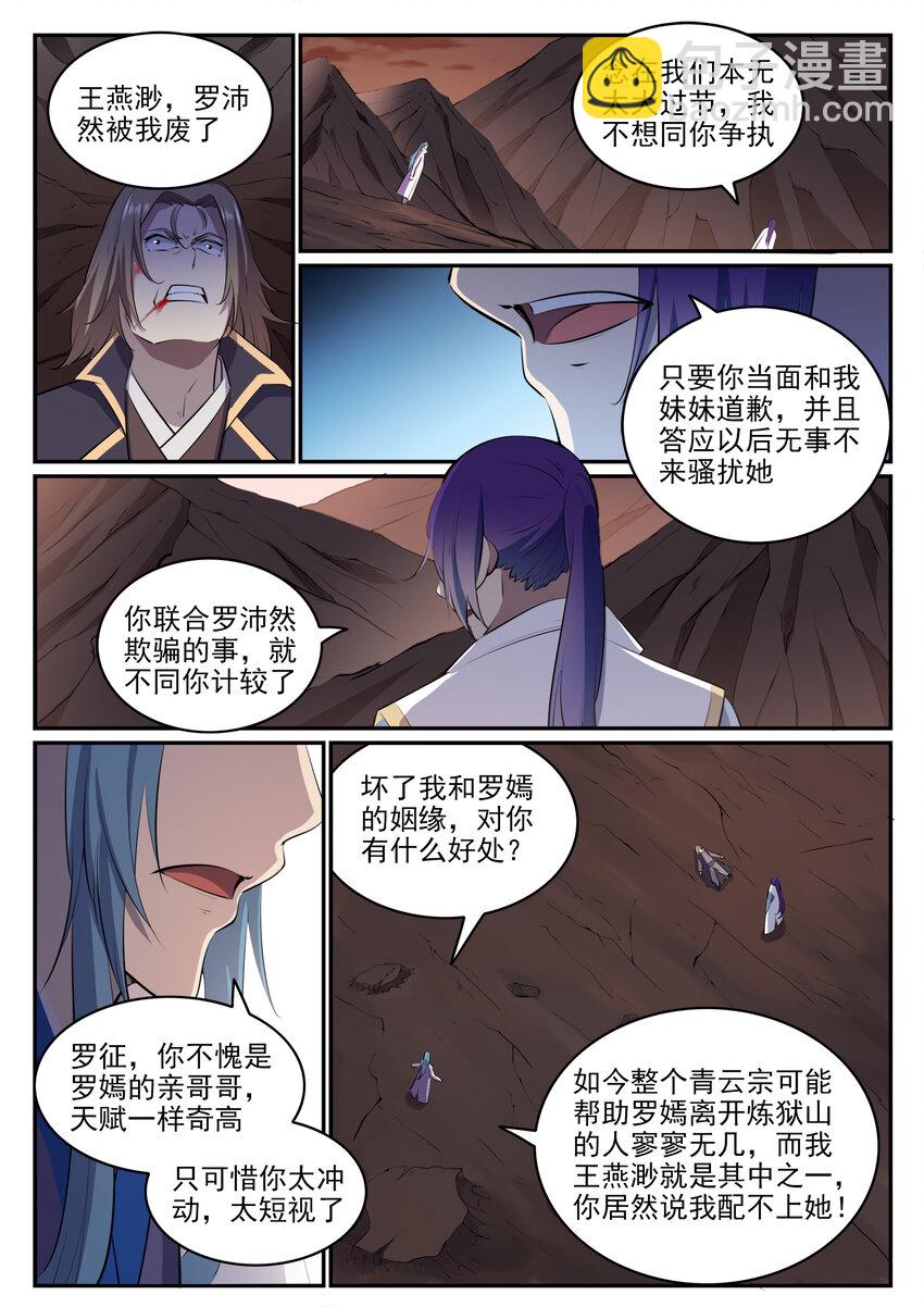 🍵百炼成神 第19话 反目成仇 第13页