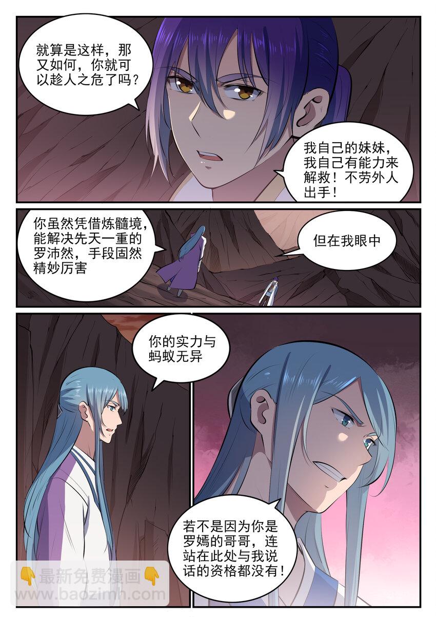 🍵百炼成神 第19话 反目成仇 第14页