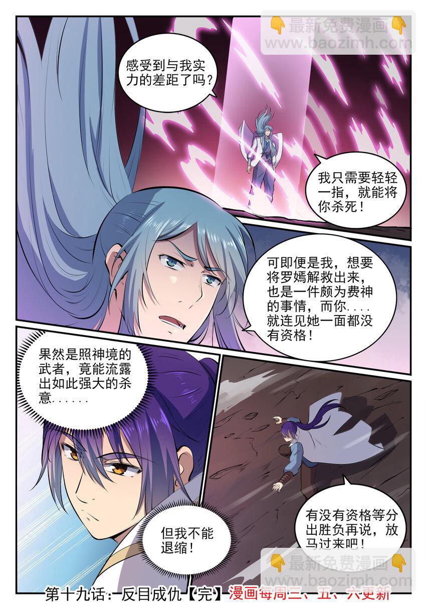 🍵百炼成神 第19话 反目成仇 第16页