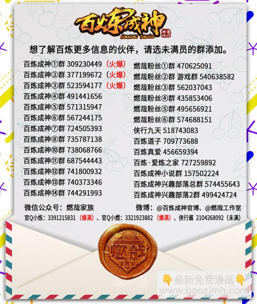 🍵百炼成神 第19话 反目成仇 第17页