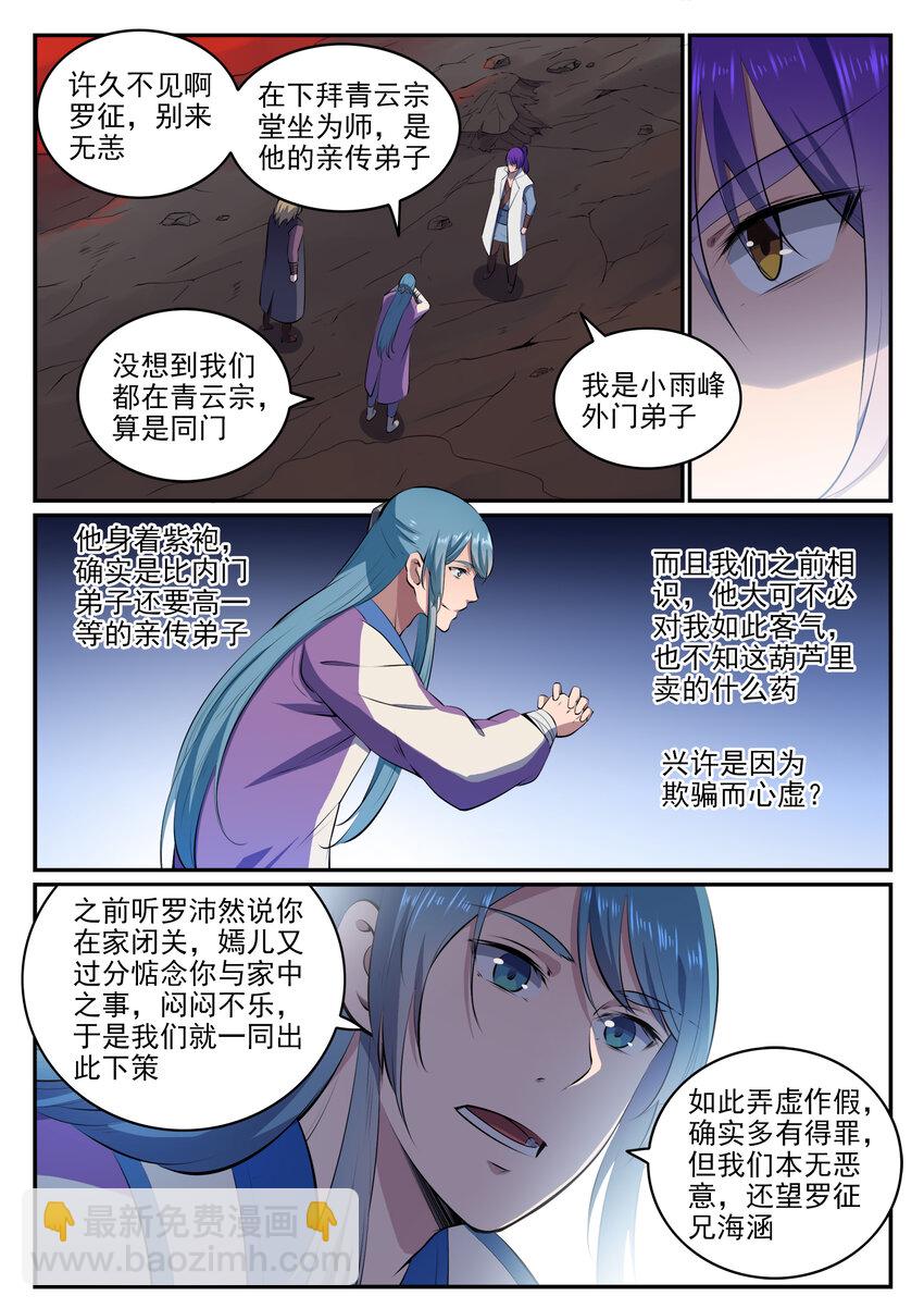 🍵百炼成神 第19话 反目成仇 第2页