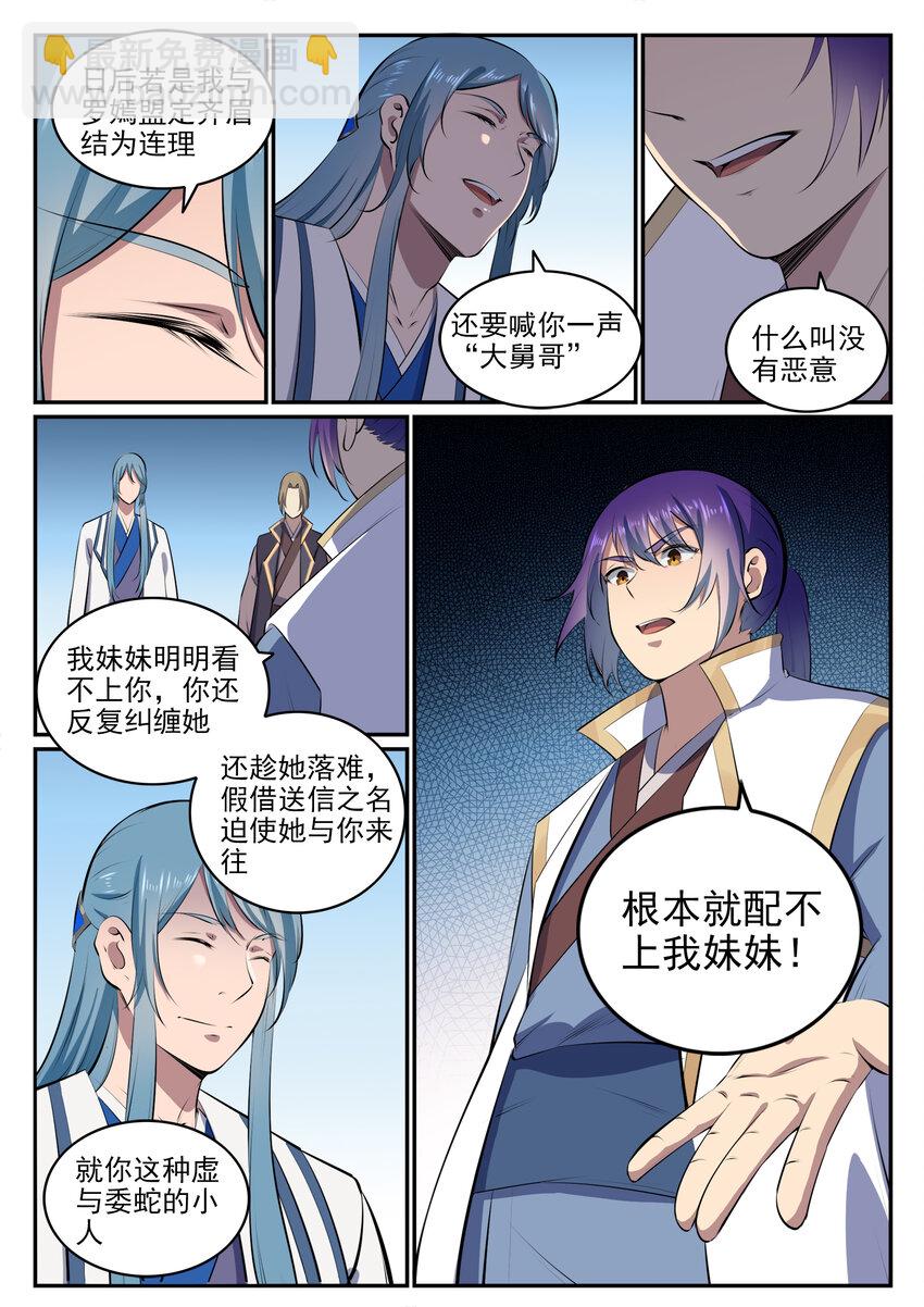 🍵百炼成神 第19话 反目成仇 第3页
