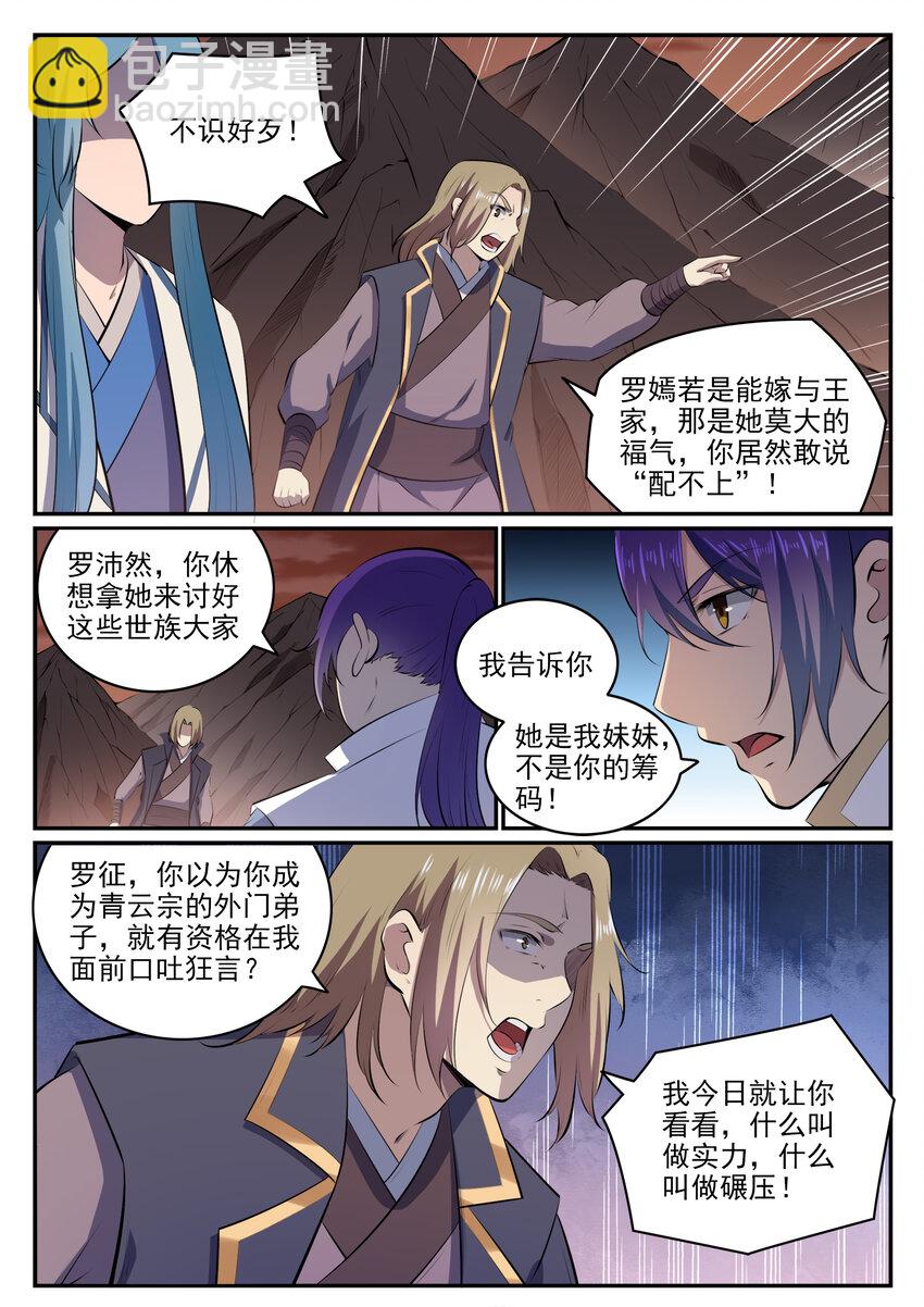 🍵百炼成神 第19话 反目成仇 第4页