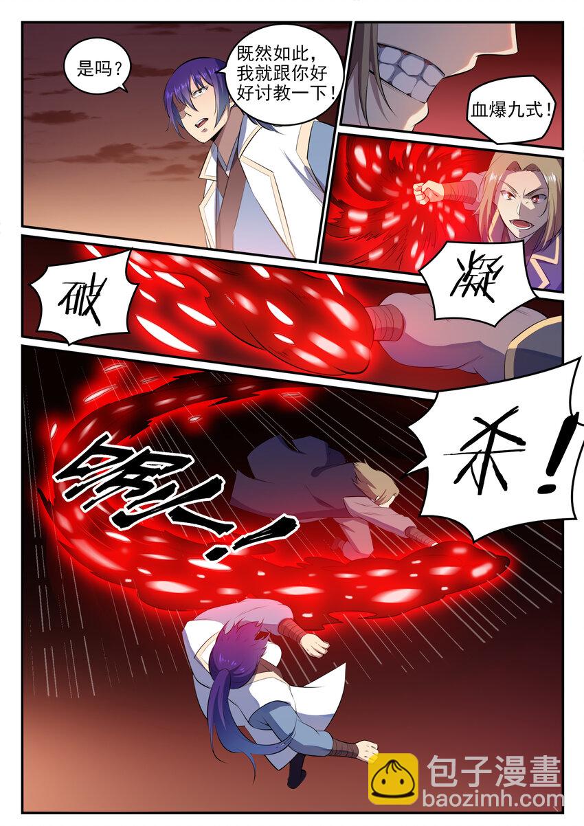 🍵百炼成神 第19话 反目成仇 第5页