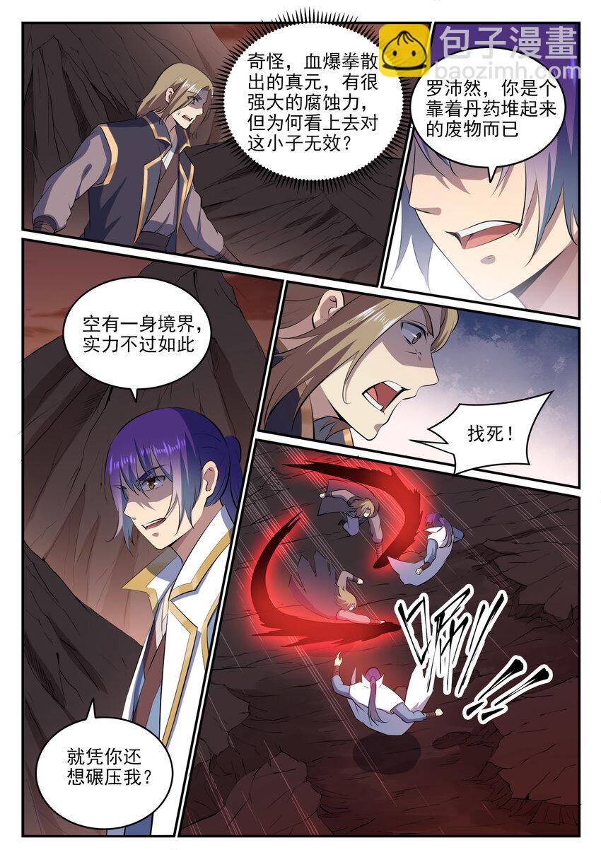 🍵百炼成神 第19话 反目成仇 第7页