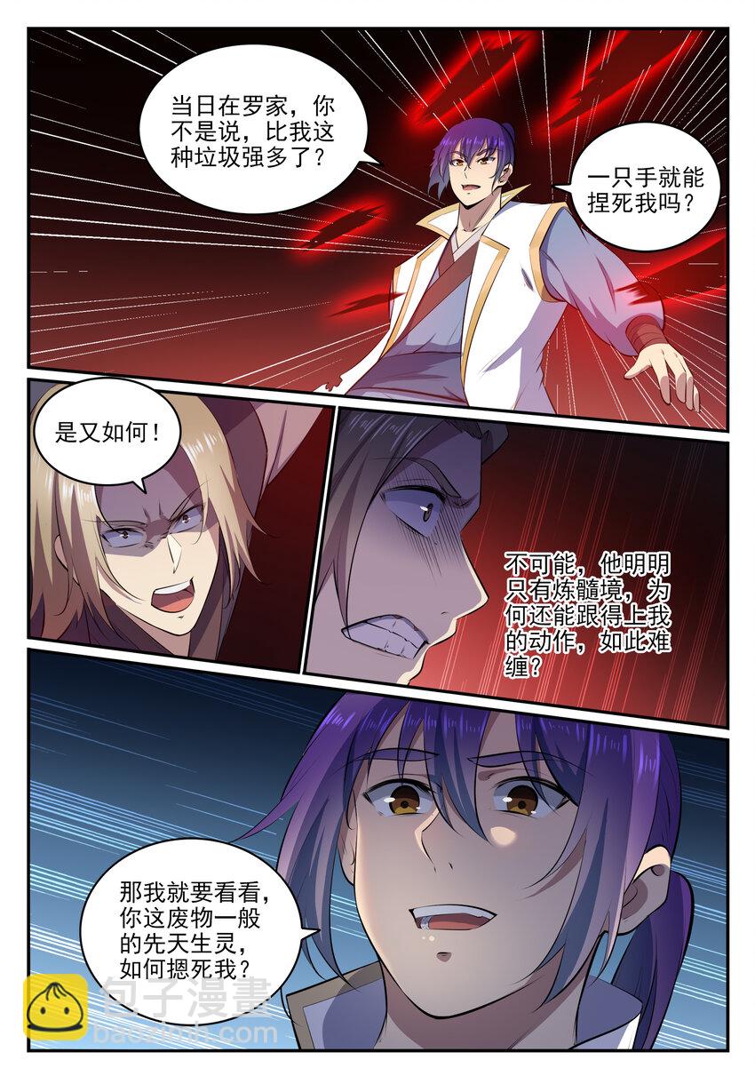 🍵百炼成神 第19话 反目成仇 第8页