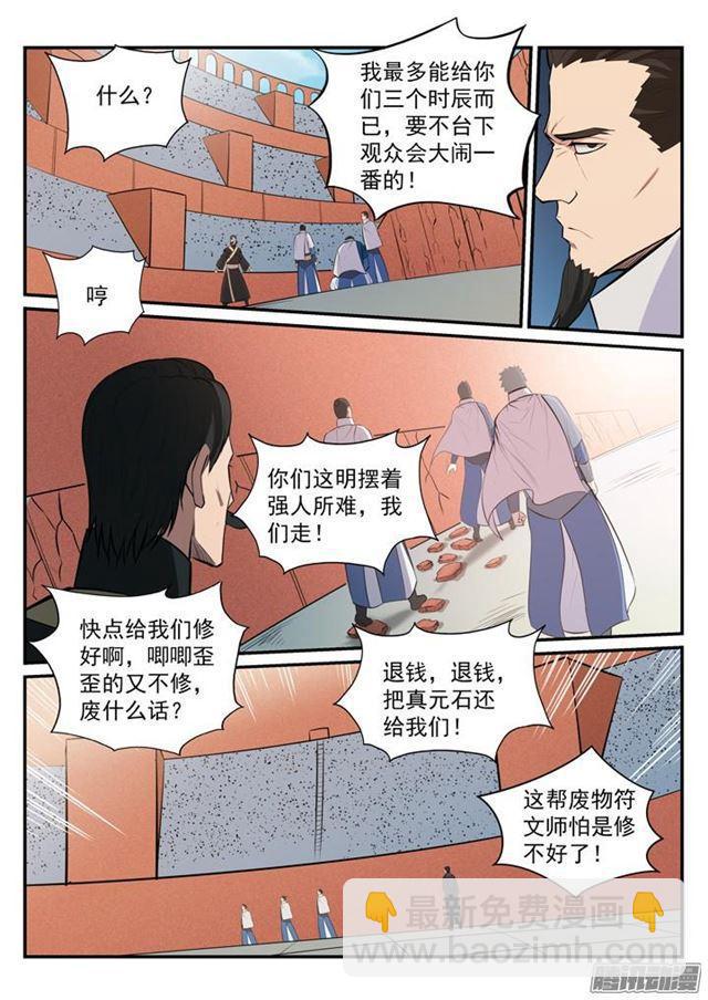 🍵百炼成神 第180话 修复场地 第10页