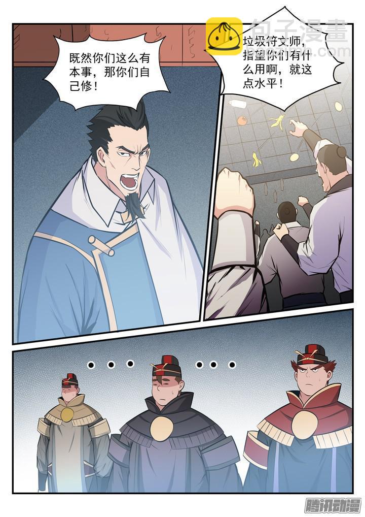 🍵百炼成神 第180话 修复场地 第11页