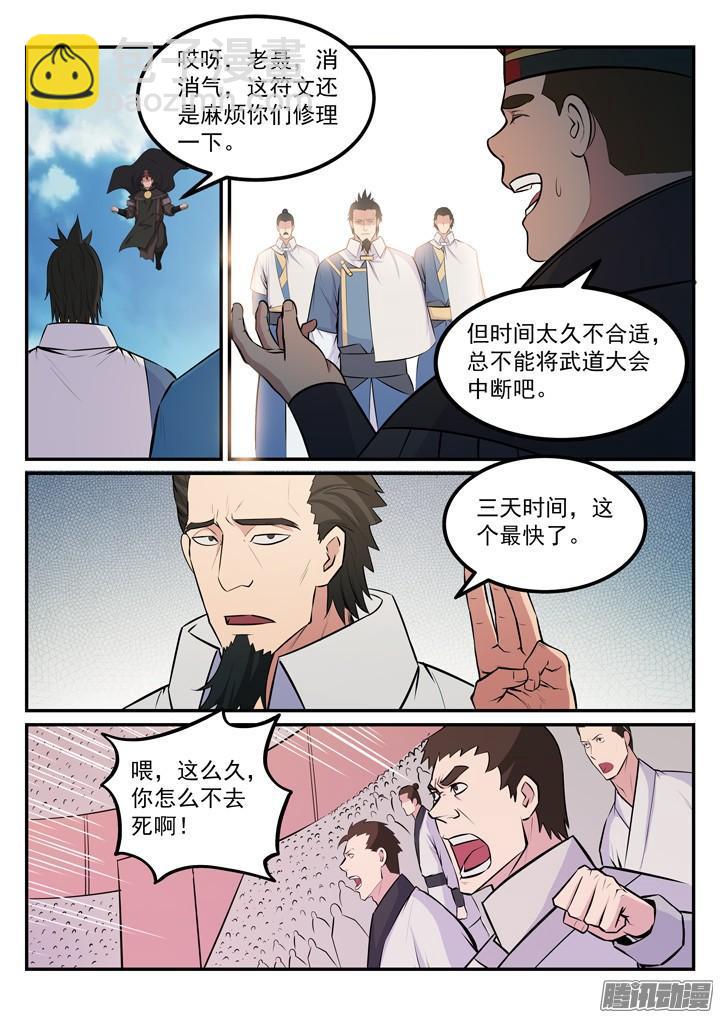 🍵百炼成神 第180话 修复场地 第12页