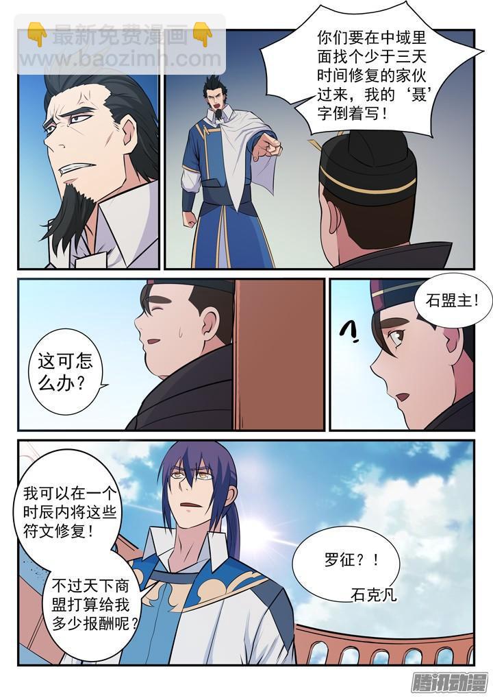 🍵百炼成神 第180话 修复场地 第13页