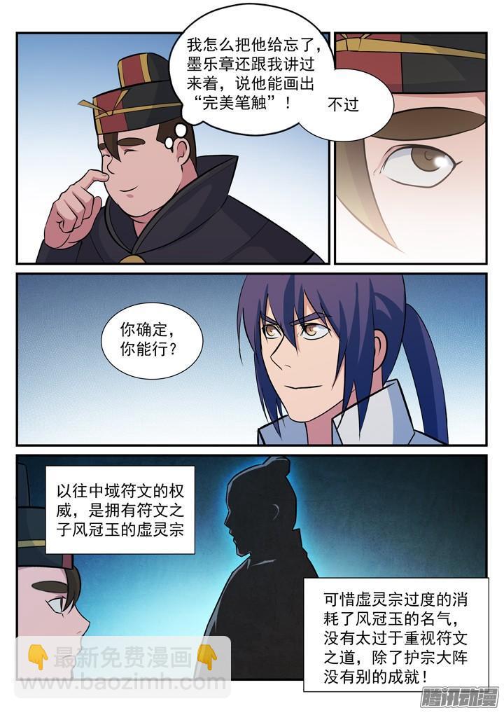 🍵百炼成神 第180话 修复场地 第14页