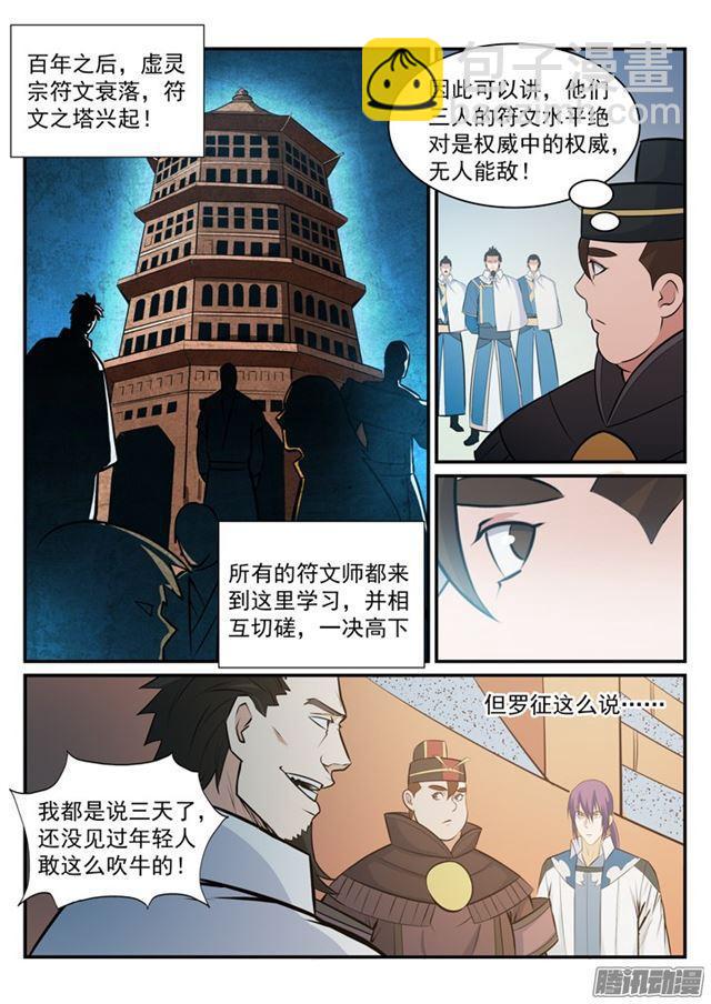 🍵百炼成神 第180话 修复场地 第15页
