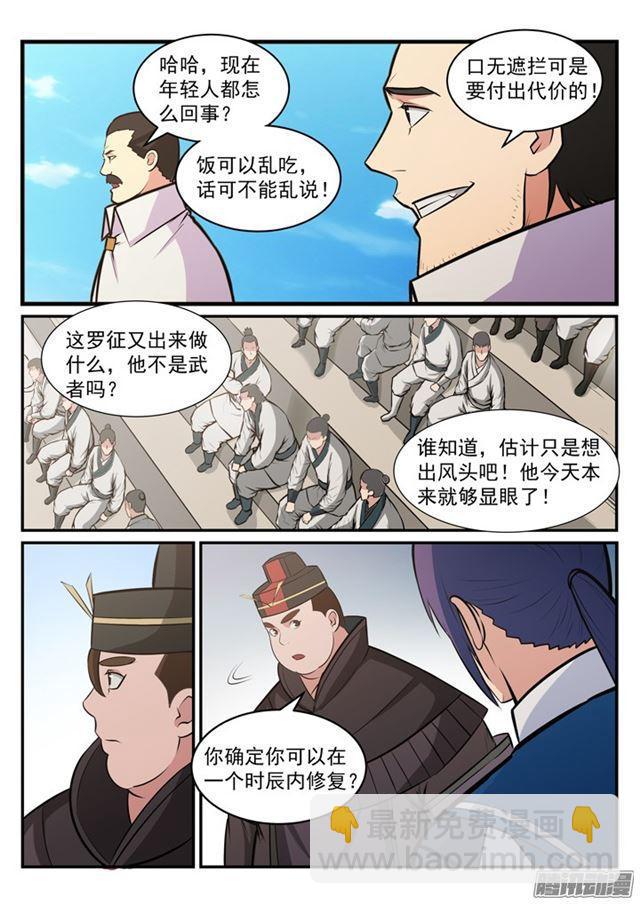 🍵百炼成神 第180话 修复场地 第16页