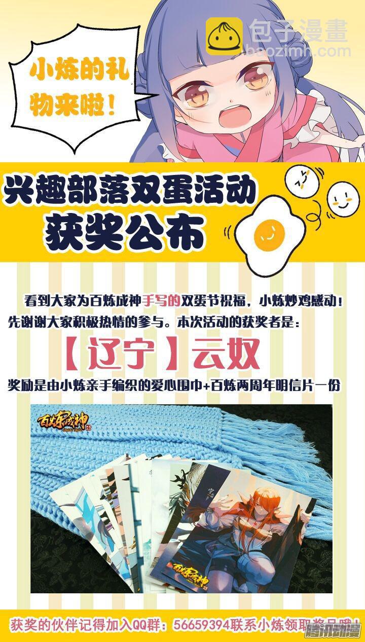 🍵百炼成神 第180话 修复场地 第18页