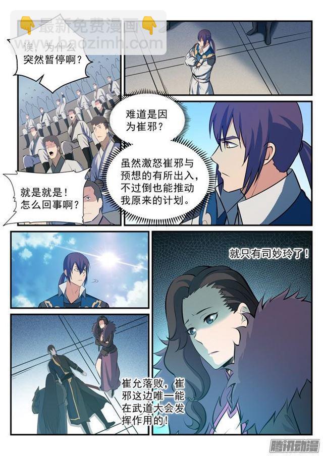 🍵百炼成神 第180话 修复场地 第3页