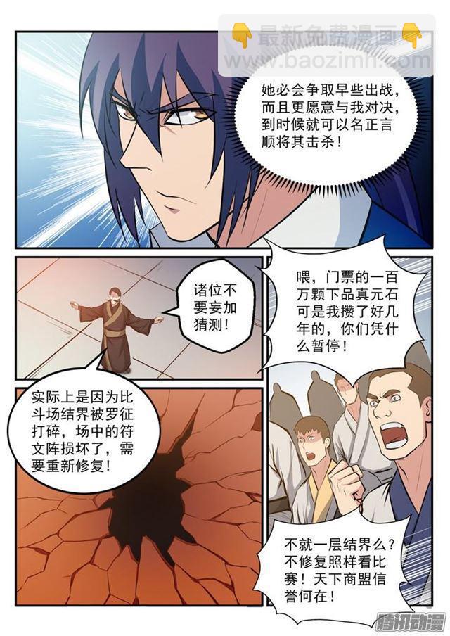 🍵百炼成神 第180话 修复场地 第4页