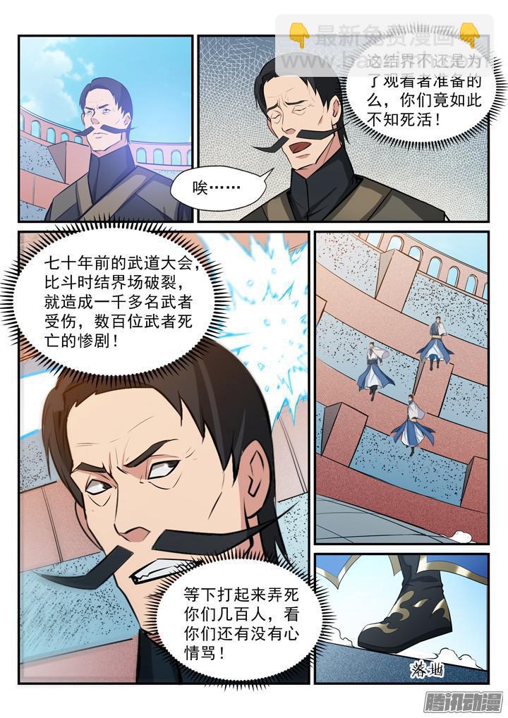 🍵百炼成神 第180话 修复场地 第5页