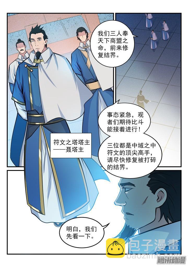 🍵百炼成神 第180话 修复场地 第6页