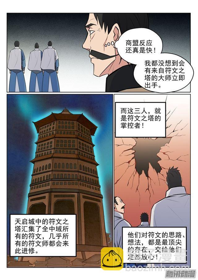 🍵百炼成神 第180话 修复场地 第7页