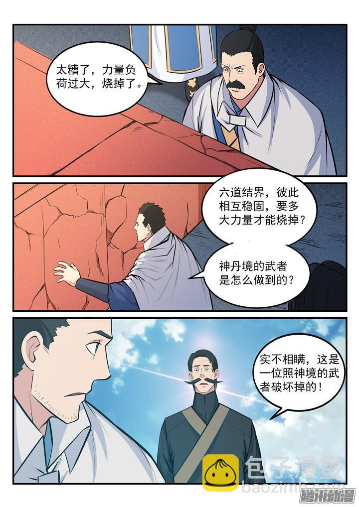 🍵百炼成神 第180话 修复场地 第8页