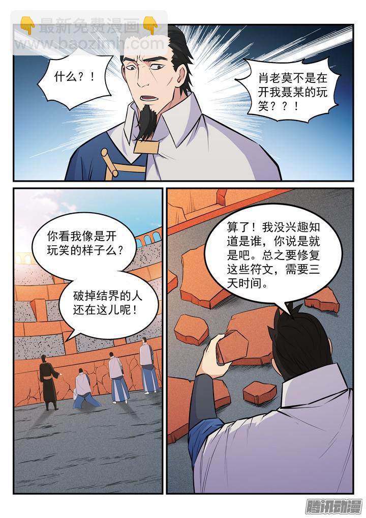🍵百炼成神 第180话 修复场地 第9页