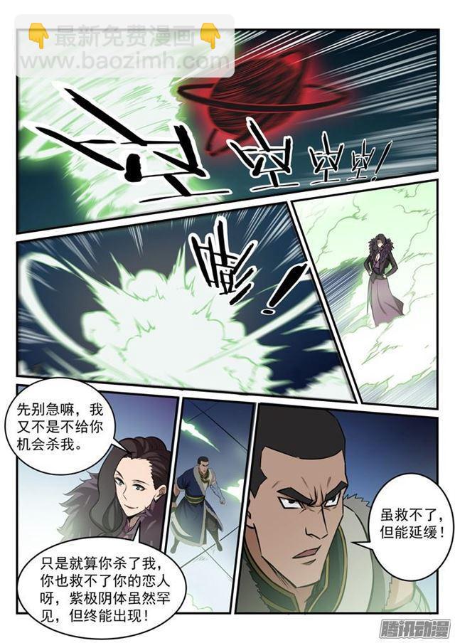 🍵百炼成神 第182话 捷足先登 第10页