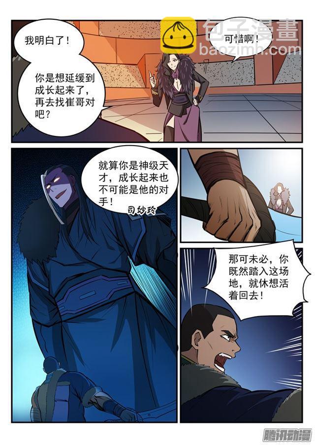 🍵百炼成神 第182话 捷足先登 第11页