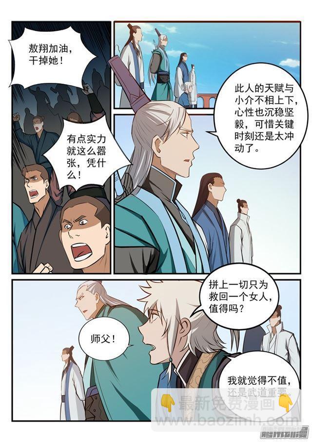 🍵百炼成神 第182话 捷足先登 第13页