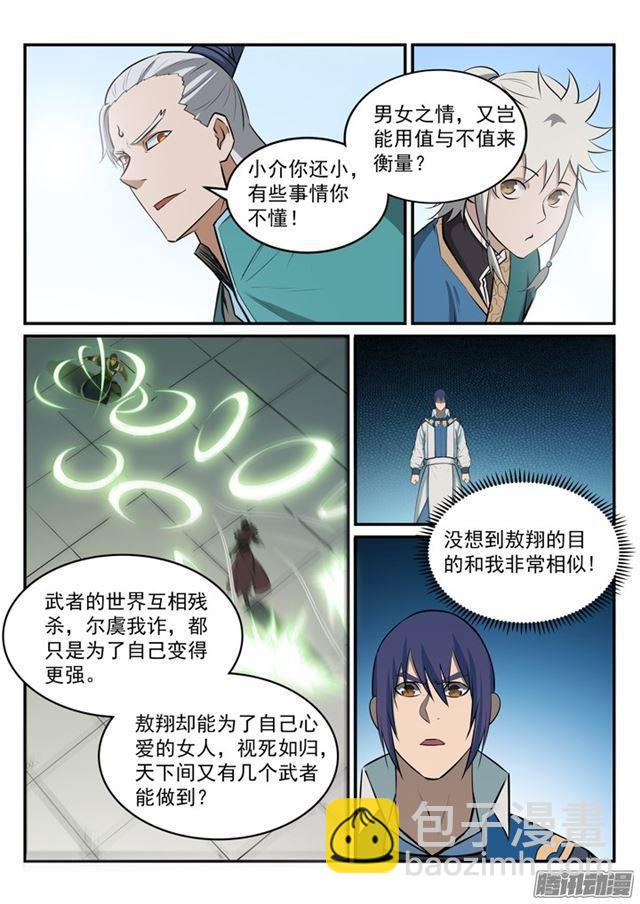 🍵百炼成神 第182话 捷足先登 第14页